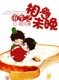 重生之相逢未晚笔趣阁