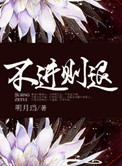 不进则退的上一句