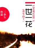 重生之一世宠溺全文免费阅读