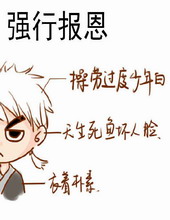 强行报恩 马鹿