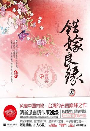 错嫁良缘之后宫疑云