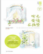 谈婚斗爱︰听说爱情在隔壁