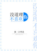 没道理的喜欢你说说