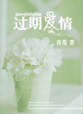 过期爱情简谱
