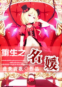 重生之名媛再嫁百度云