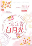 七零知青白月光舒颜