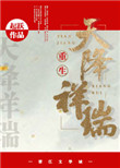 天降祥瑞之类的话