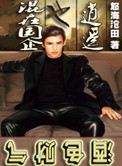 在国企混日子好吗