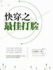 快穿之最佳女配进行时