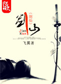剑仙三
