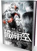 破碎时空创游世界
