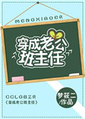 我老公是班主任