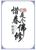 惜春出家后谁终身服侍她