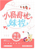 妹控哥哥们 小染