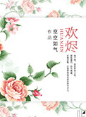 欢烬小说