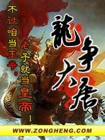 《龙争大唐》