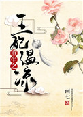 重生之王妃温凉百度阅读