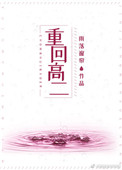 重回高二雨落窗帘军婚小说网
