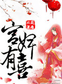 《空间之宫婢有喜》