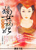 重生之嫡女祸妃全文免费阅读无弹窗