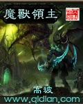 魔兽领主6