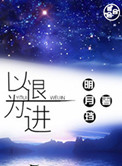 以退为进是什么生肖