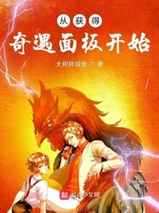 从获得奇遇面板开始