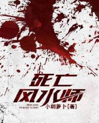 风水大师冒死透露的惊天秘密
