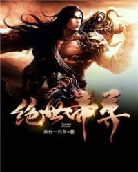 绝世帝尊小说免费阅读