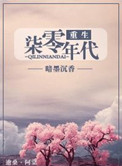 重生七零肥妻要翻身全文