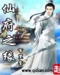 仙府之缘百里玺为什么被腰斩