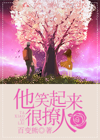 他笑起来很撩人免费全文阅读
