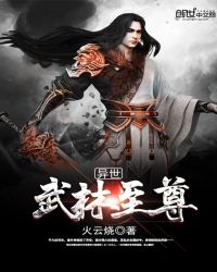 异界武林高手